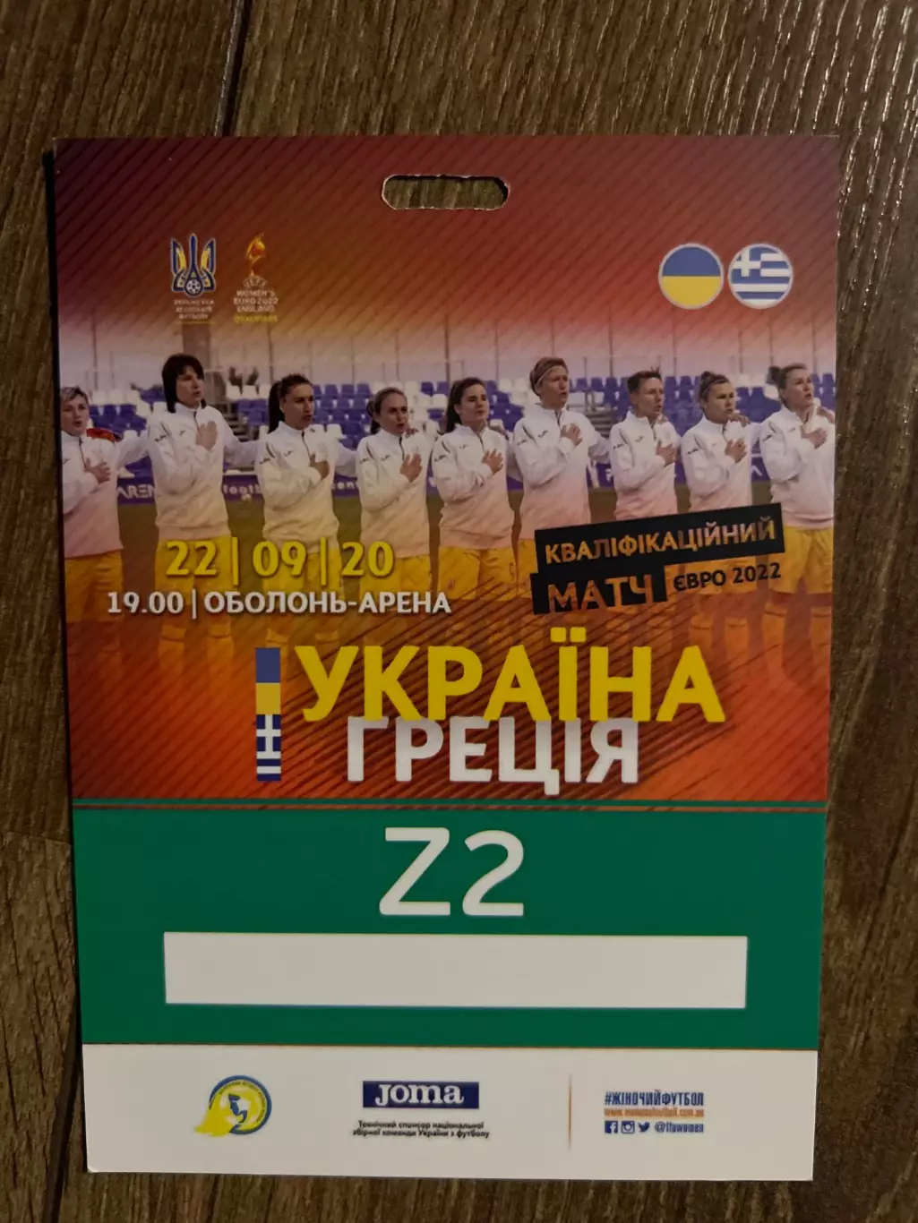 Билет пропуск Украина - Греция 2020