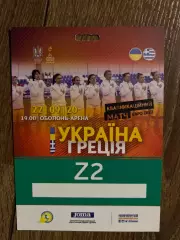 Билет пропуск Украина - Греция 2020