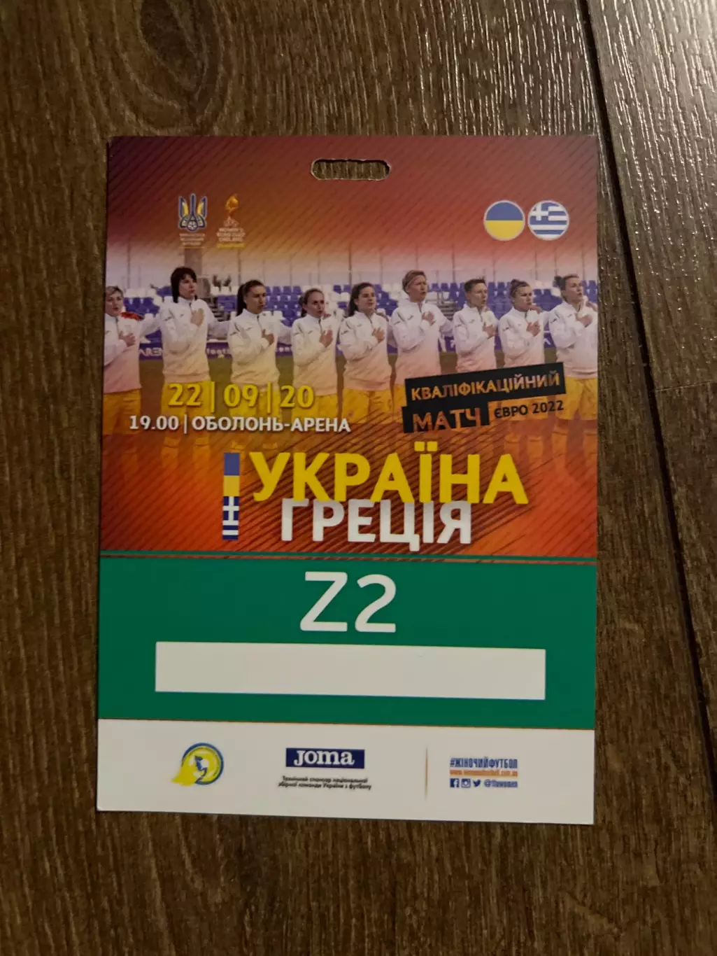 Билет пропуск 2 Украина - Греция 2020 женские