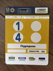 Билет пропуск #2 Украина - Северная Ирландия 2021