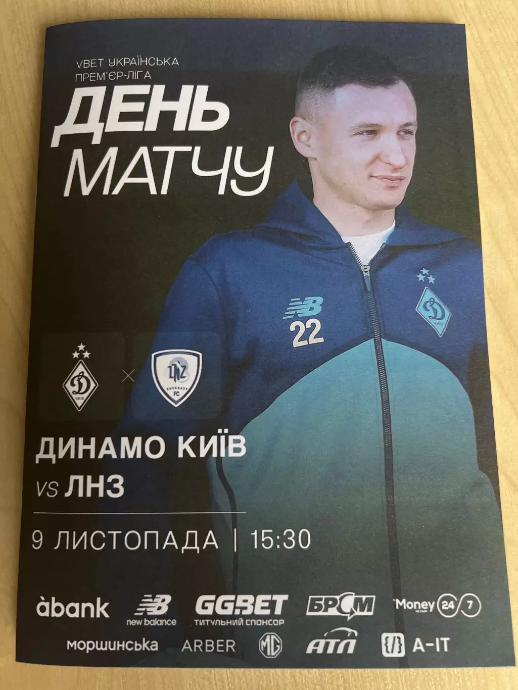 Динамо Киев - ЛНЗ Черкассы 2025-2026