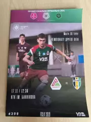 Локомотив Киев - Александрия-2 2025-2026