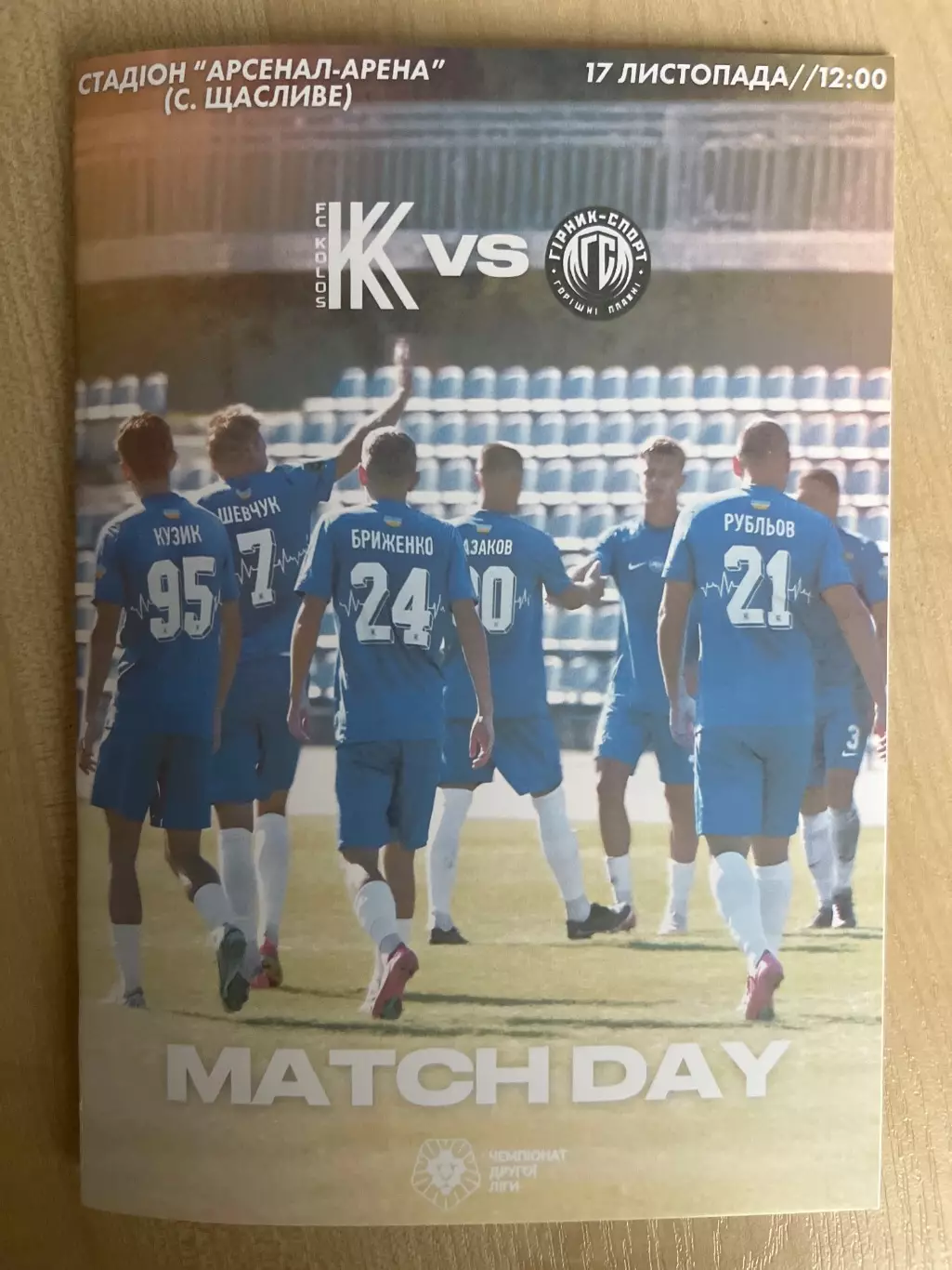 Колос-2 Коваливка - Горняк-Спорт 2025-2026