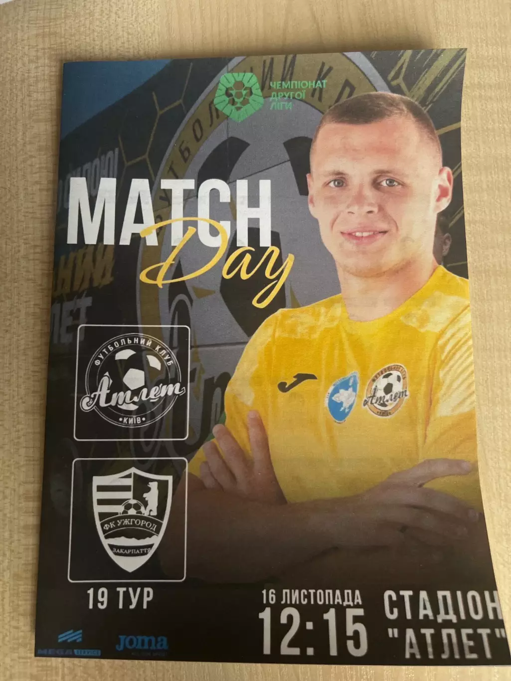 Атлет Киев - Ужгород 2025-2026