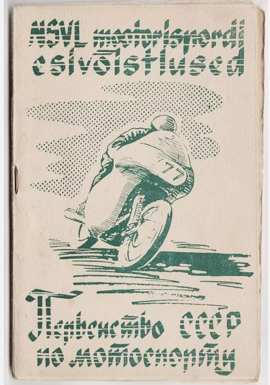 Мотокросс гонки Чемпионат СССР 1958 - Эстония Таллин