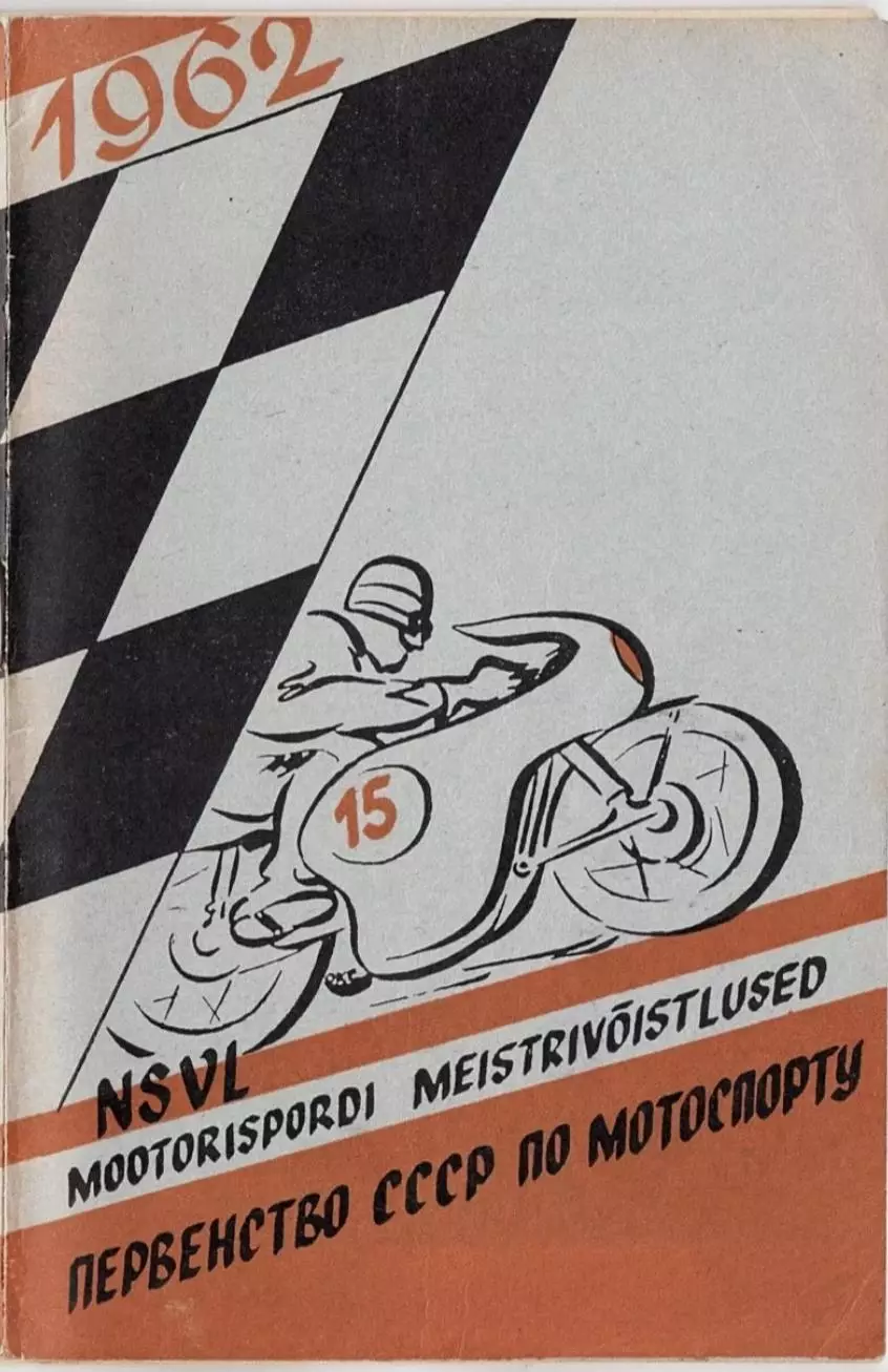 Мотокросс гонки Чемпионат СССР 1962 - Эстония Таллин Тарту
