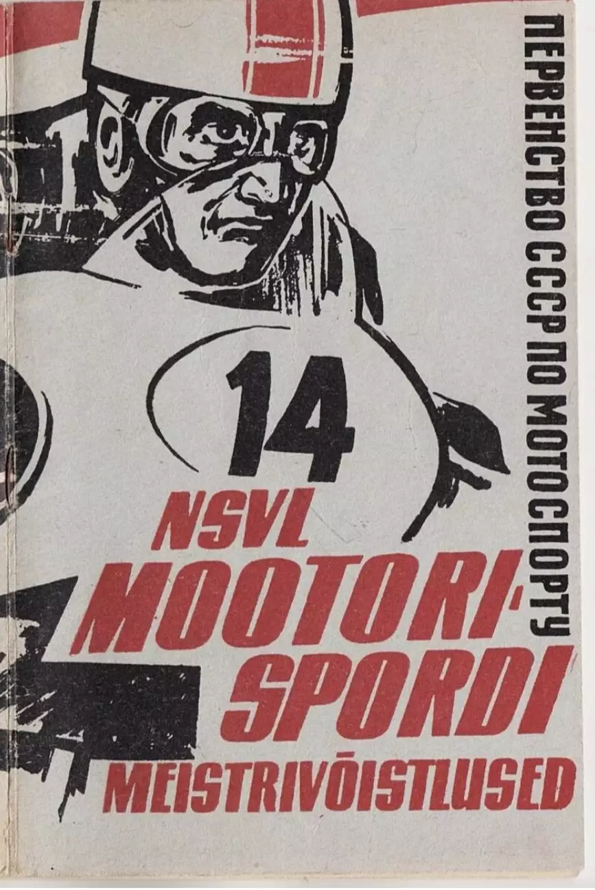 Мотокросс гонки Чемпионат СССР 1961 - Эстония Таллин Тарту