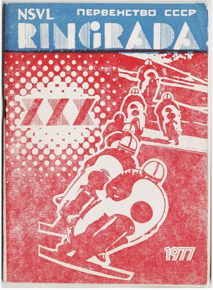 Мотокросс гонки Чемпионат СССР 1977 - Эстония Таллин