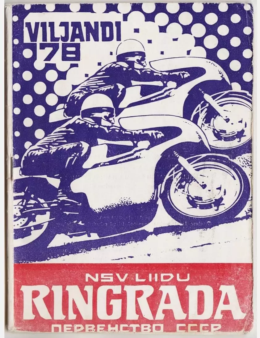 Мотокросс гонки Чемпионат СССР 1978 - Эстония Таллин