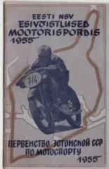 Мотокросс гонки Чемпионат Эстонской ССР 1955 - Эстония Таллин