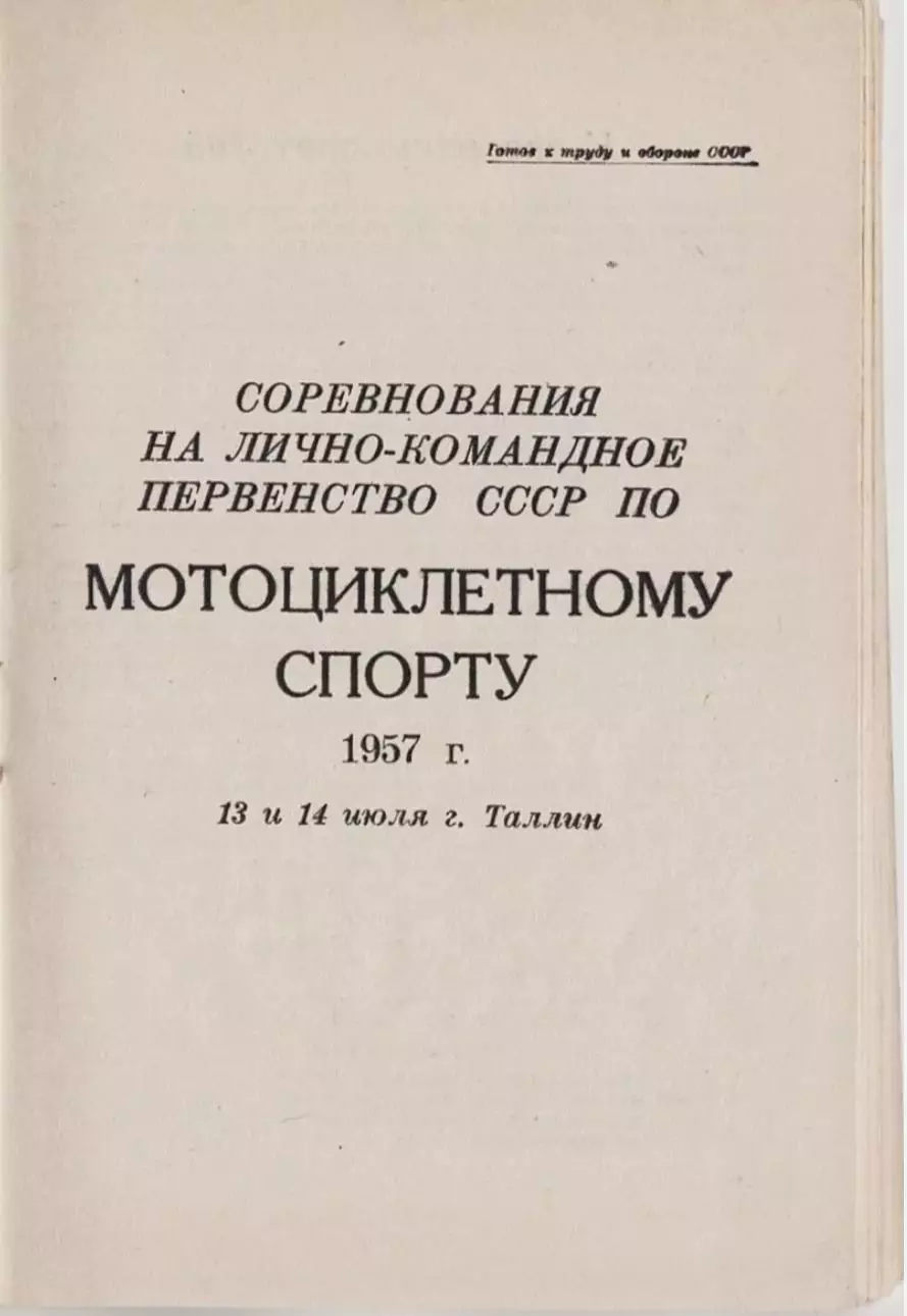 Мотокросс гонки Чемпионат СССР 1957 - Эстония Таллин 1