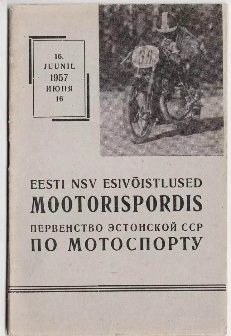 Мотокросс гонки Чемпионат Эстонской ССР 1957 - Эстония Таллин