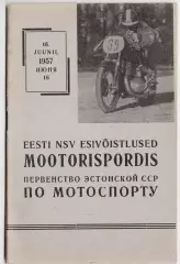 Мотокросс гонки Чемпионат Эстонской ССР 1957 - Эстония Таллин