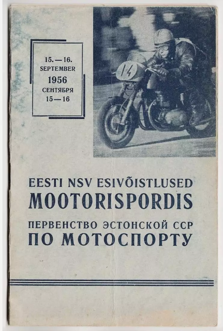 Мотокросс гонки Чемпионат Эстонской ССР 1957 - Эстония Таллин