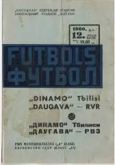 Даугава Рига - Динамо Тбилиси 1960