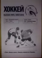 Хоккей. Программа Сокол Киев - Барс Броварской р-н 2007-2008