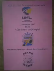 Хоккей. Программа Кременчуг - Белый Барс Белая Церковь 2017-2018 (1)