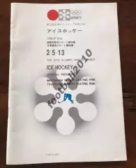 Хоккей. Олимпийские Игры Олимпиада Саппоро 1972 (сборная СССР)