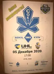 Хоккей. Программа Сокол Киев - Кременчуг 2020-2021
