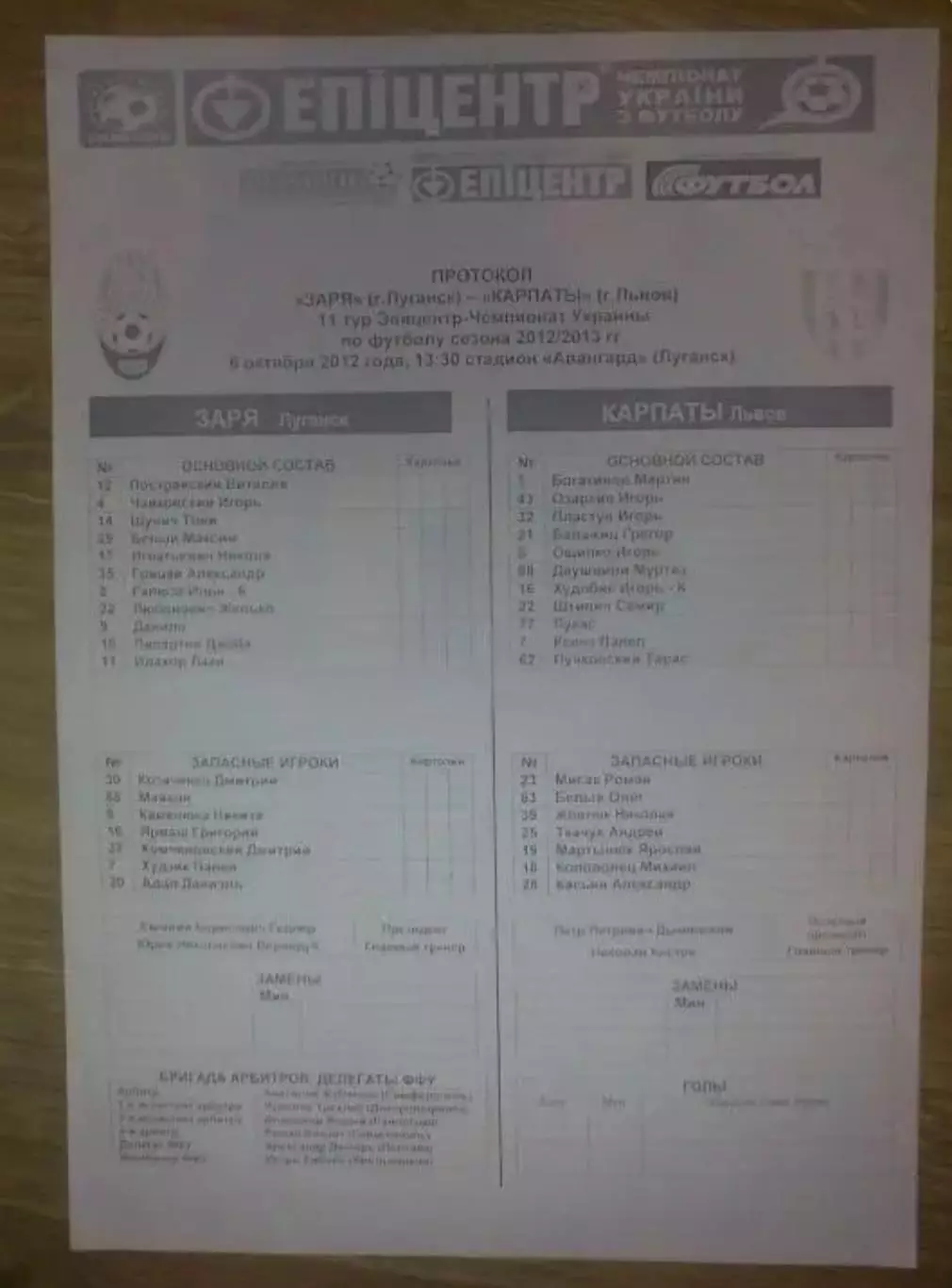 пресс-лист Заря Луганск - Карпаты Львов 2012-2013