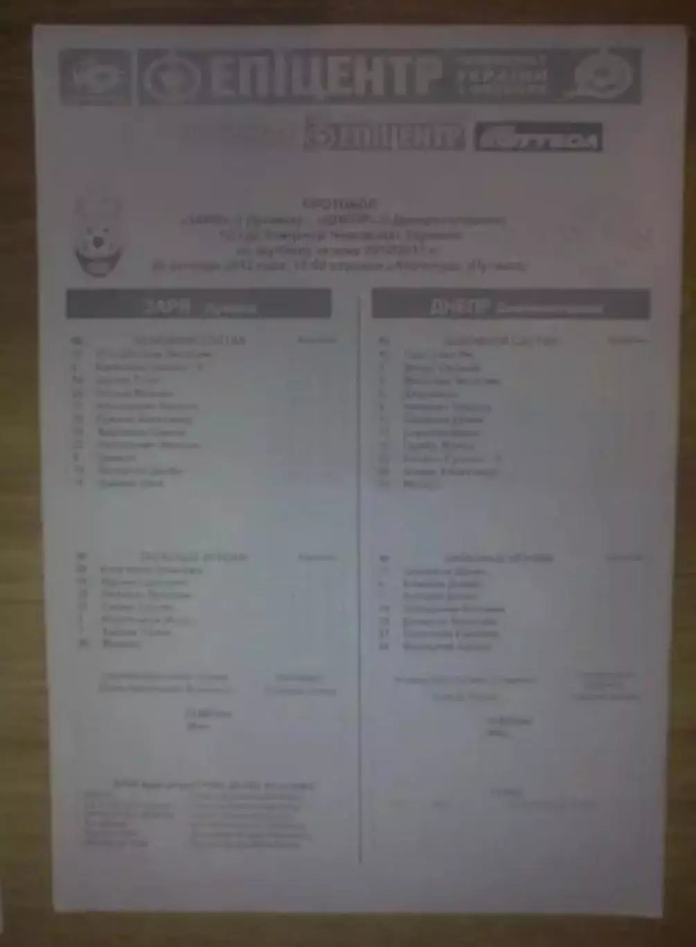 пресс-лист Заря Луганск - Днепр Днепропетровск 2012-2013