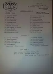 пресс-лист Динамо Киев - Шахтер Донецк 1986 кубок ФФ