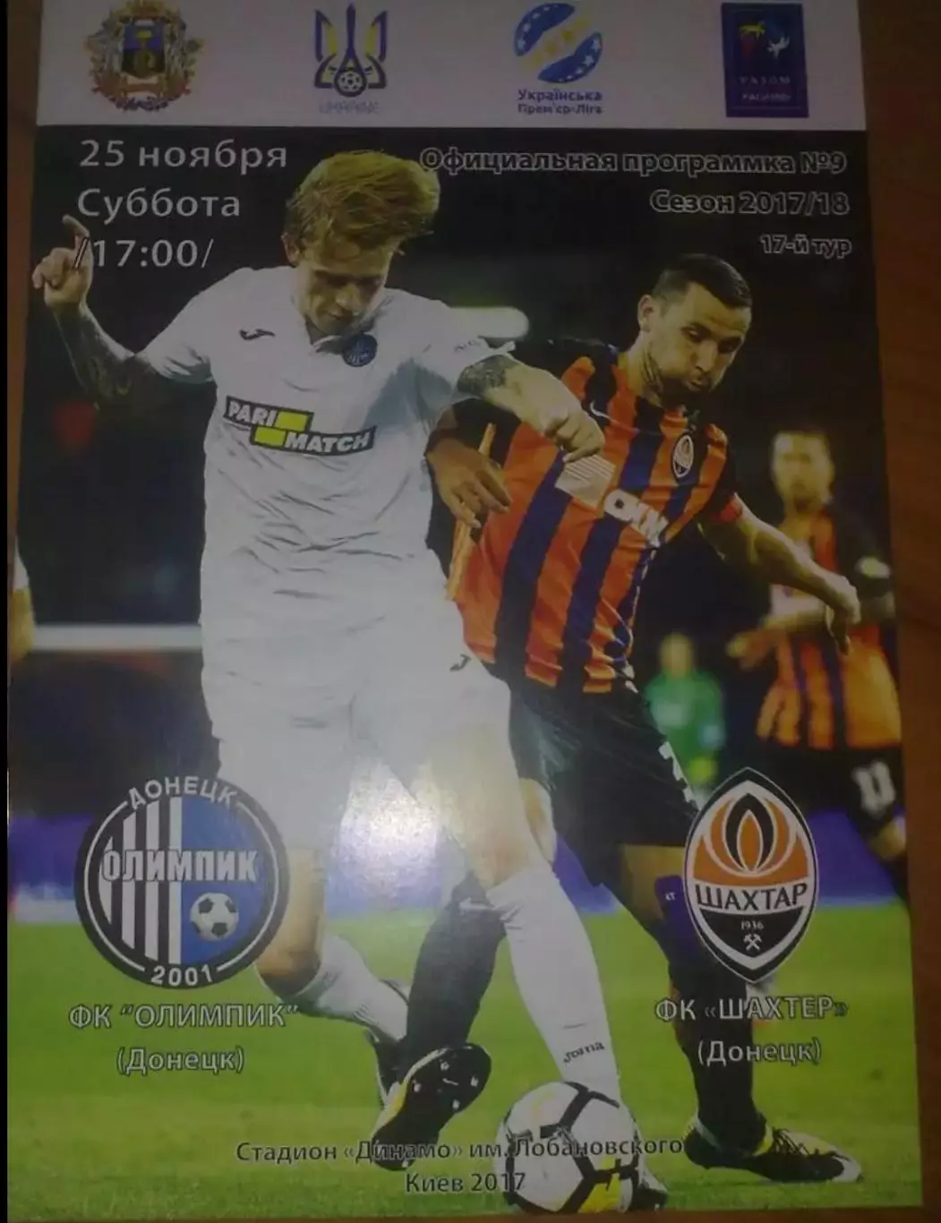 Олимпик Донецк - Шахтер Донецк 2017-2018