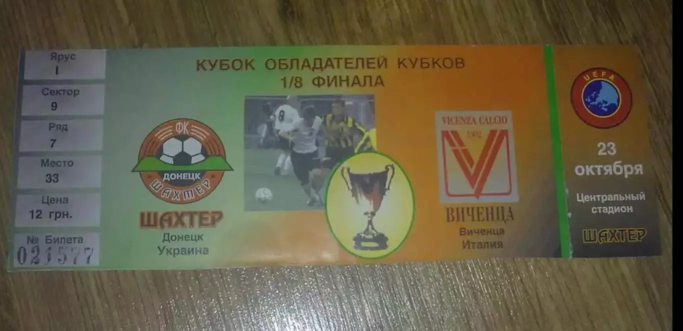 Футбол. Билет Шахтер Донецк - Виченца Италия 1997
