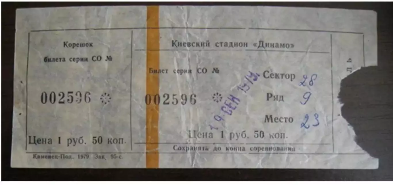 Билет Динамо Киев СССР Украина - ЦСКА София Болгария 1979-1980