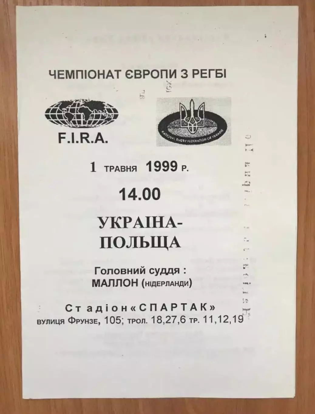 Регби. программа Украина - Польша 1999