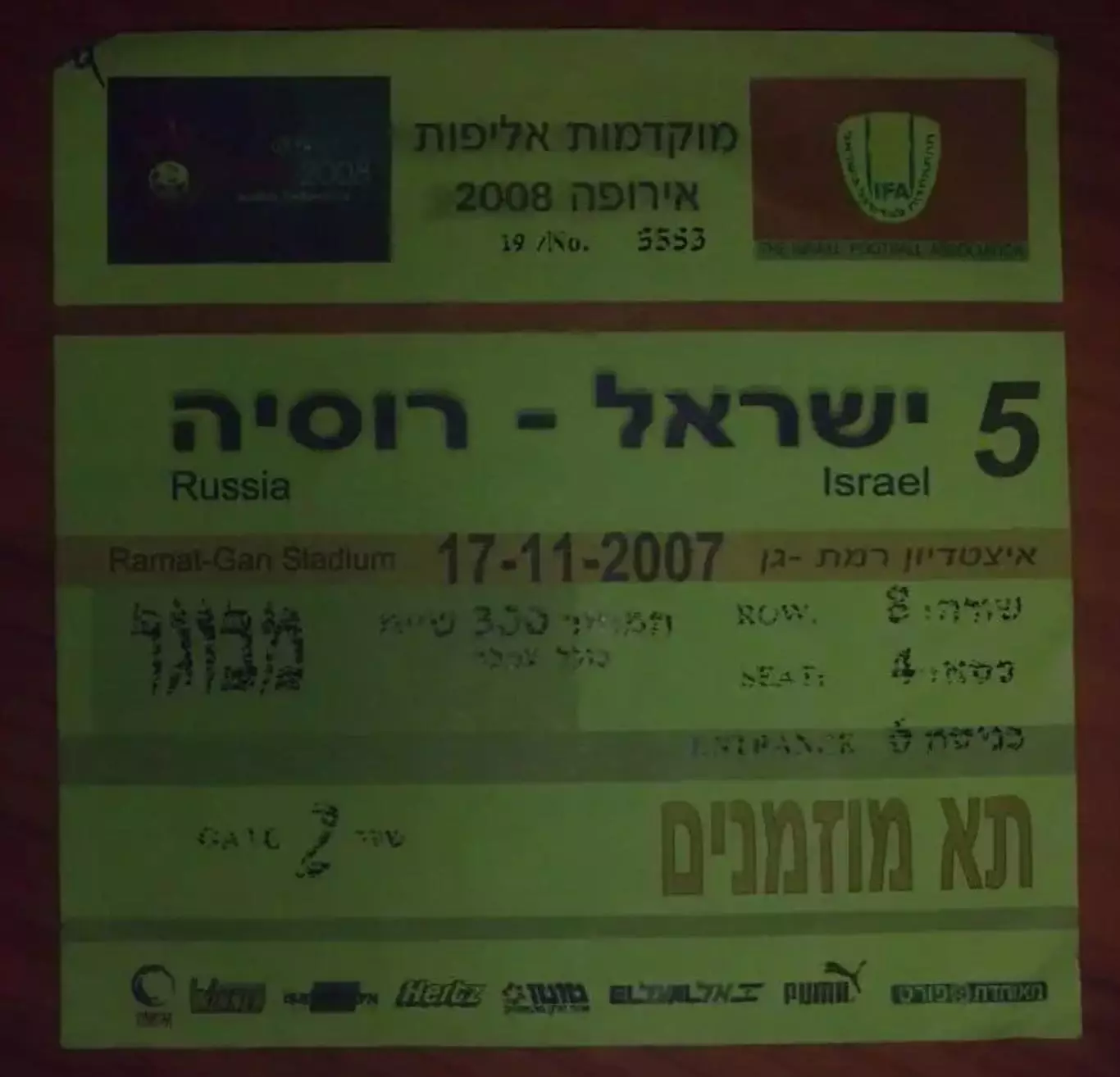 Билет Израиль - Россия 2007