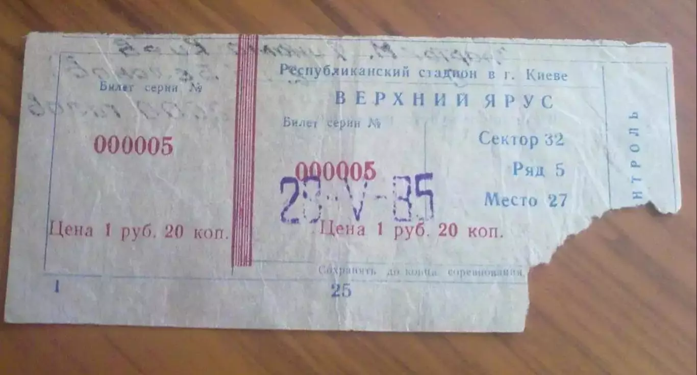 Билет Динамо Киев - Спартак Москва 1985