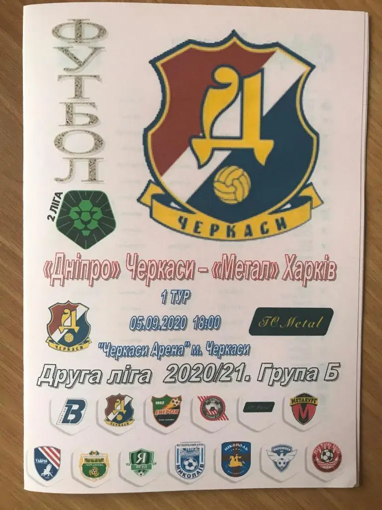 Днепр Черкассы - Метал Харьков 2020-2021
