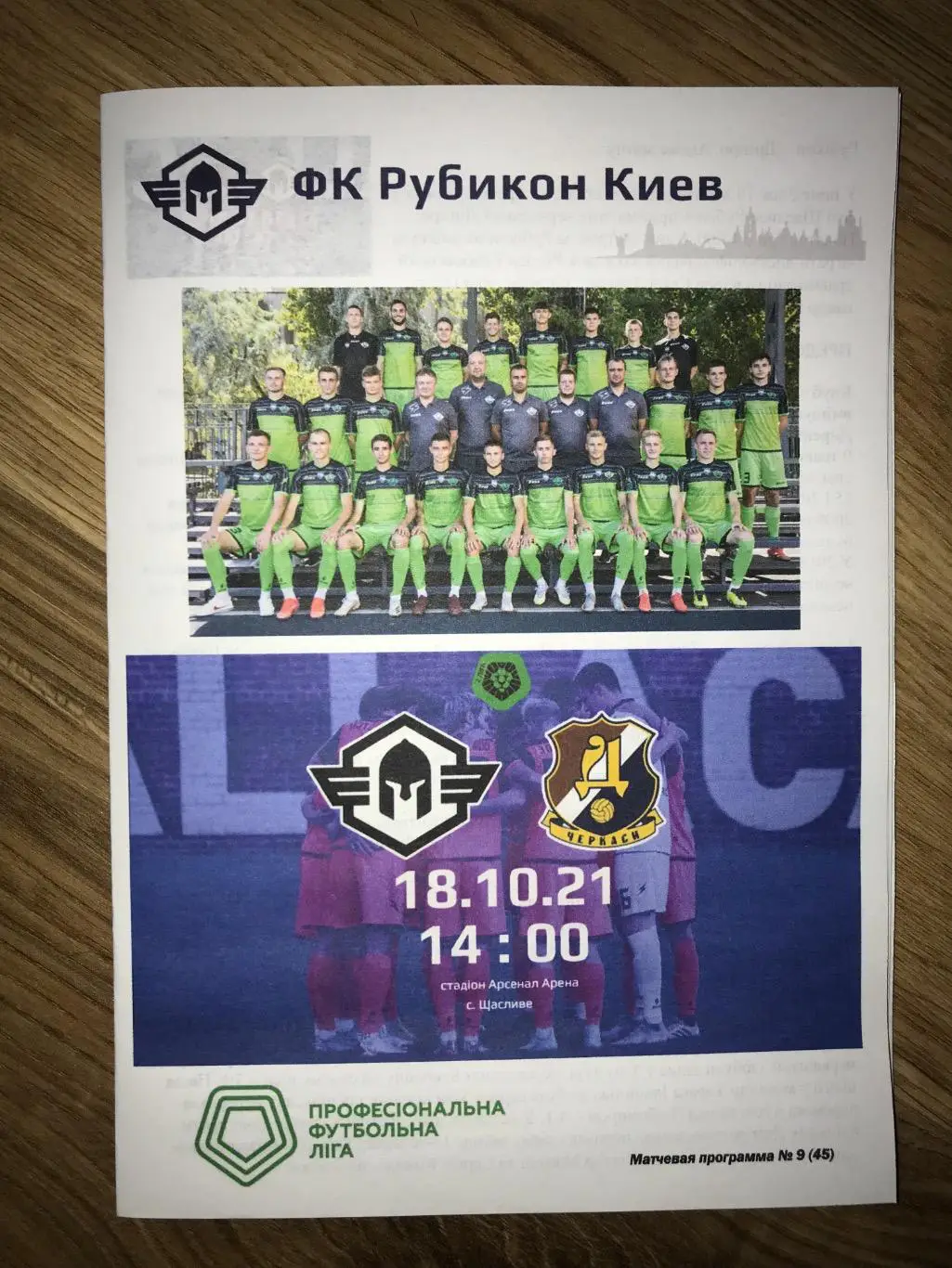 Рубикон Киев - Днепр Черкассы 2021-2022