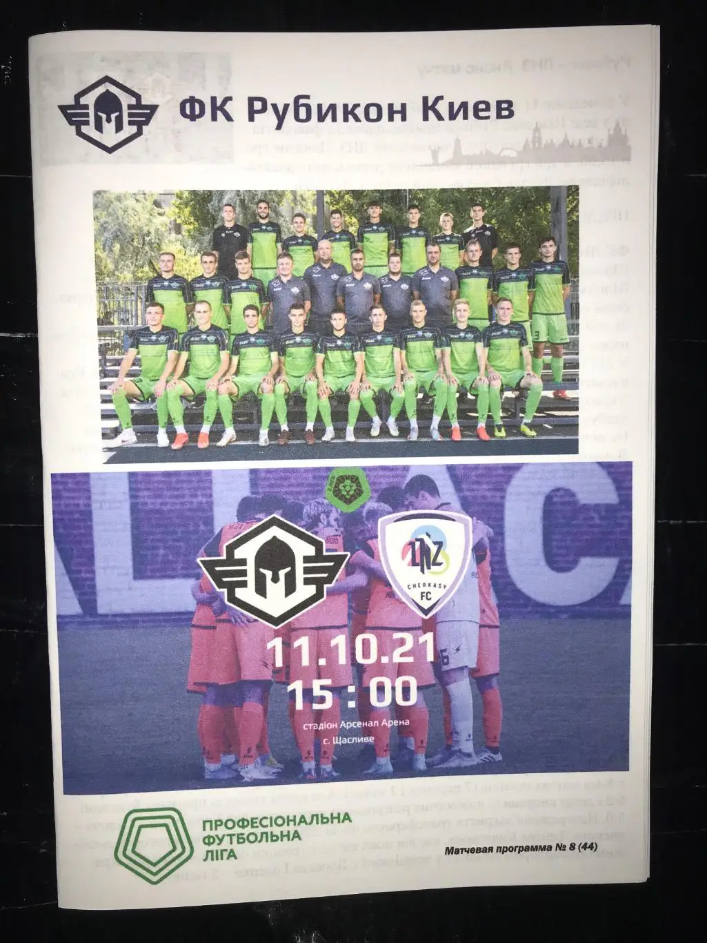Рубикон Киев - ЛНЗ Черкассы 2021-2022