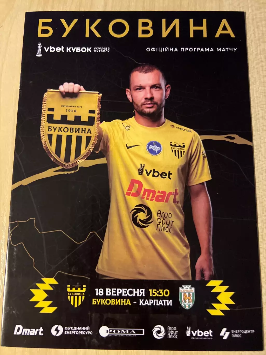 Буковина Черновцы - Карпаты Львов 2025-2026 кубок #1