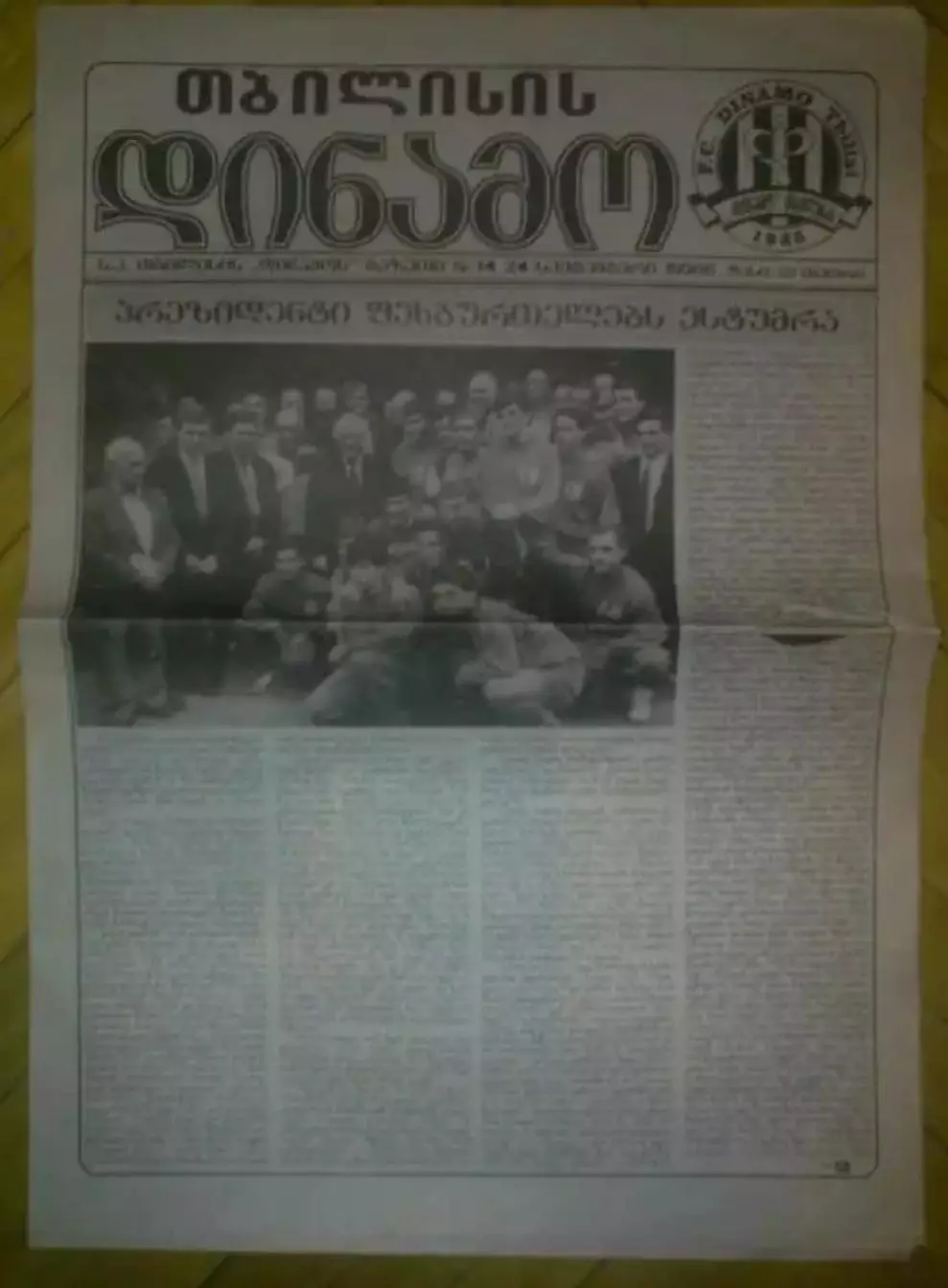 Динамо Тбилиси - Торпедо Москва Россия 1996 официальное издание