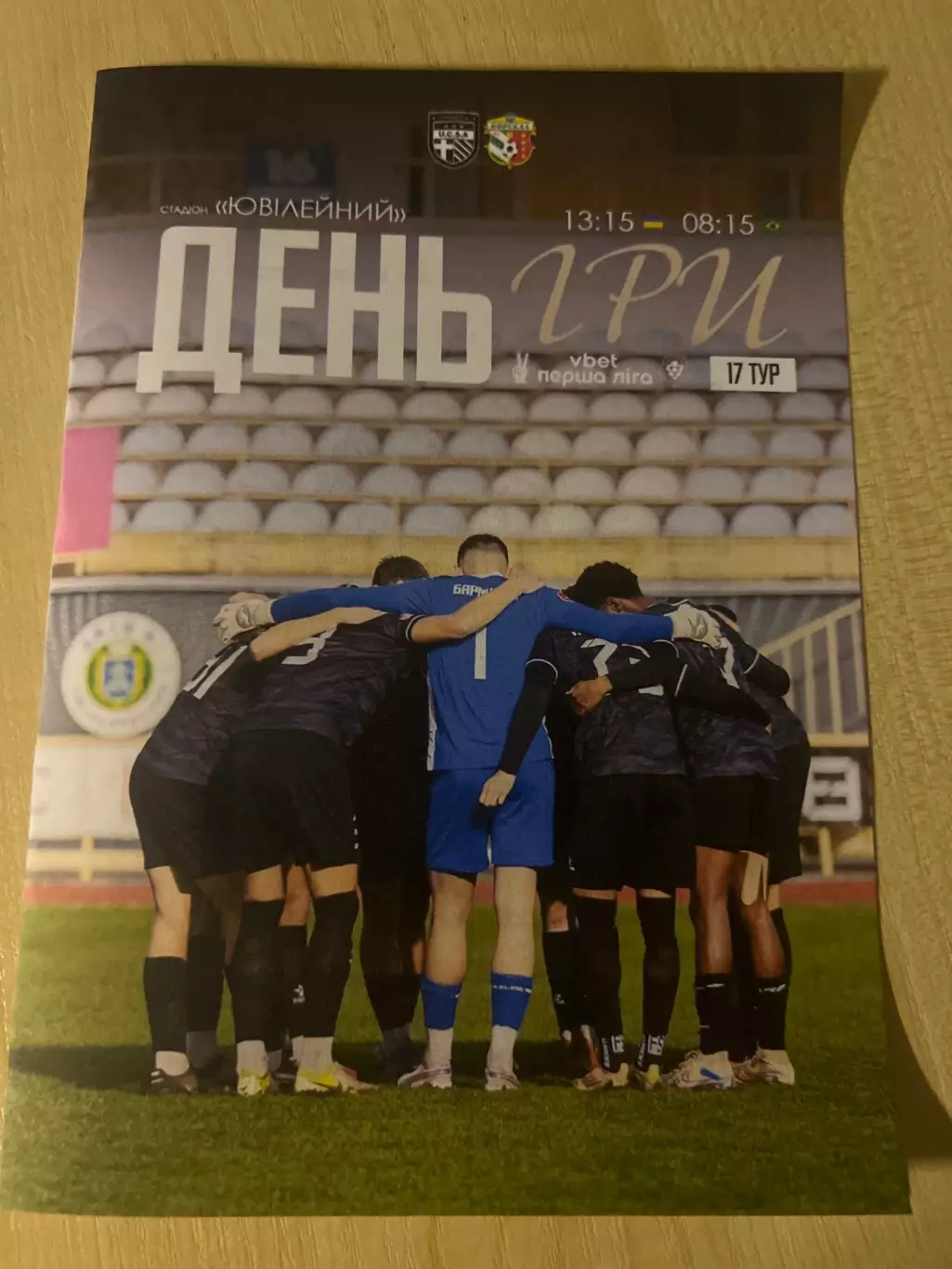 Юкса Киев Тарасовка - Ворскла Полтава 2025-2026