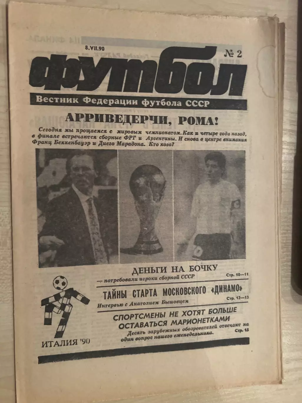 Газета Вестник Федерации Футбола СССР 1990 №2 (Чемпионат Мира 1990)