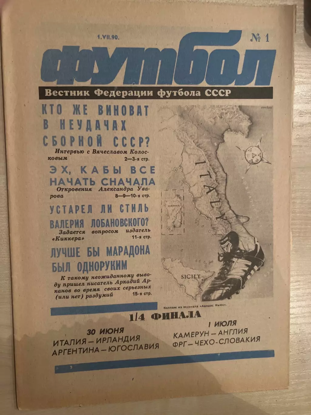Газета Вестник Федерации Футбола СССР 1990 №1 (Чемпионат Мира 1990)