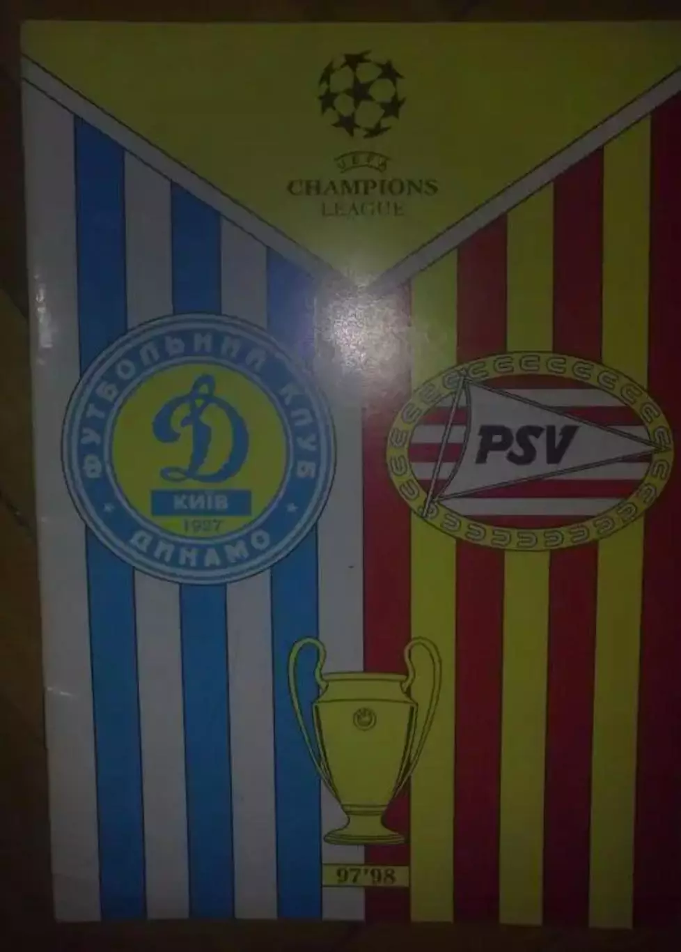 Динамо Киев - ПСВ Голландия 1997-1998 (Леомил)