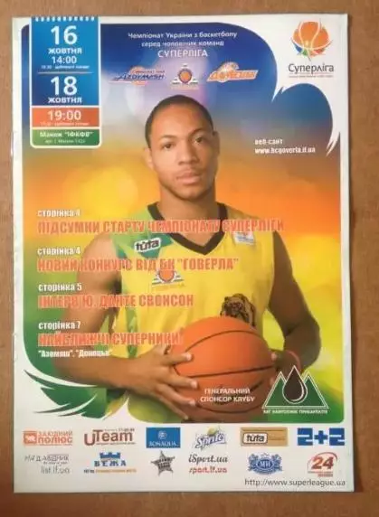 Баскетбол. Говерла Ивано-Франковск - БК Донецк + Азовмаш Мариуполь 2010-2011