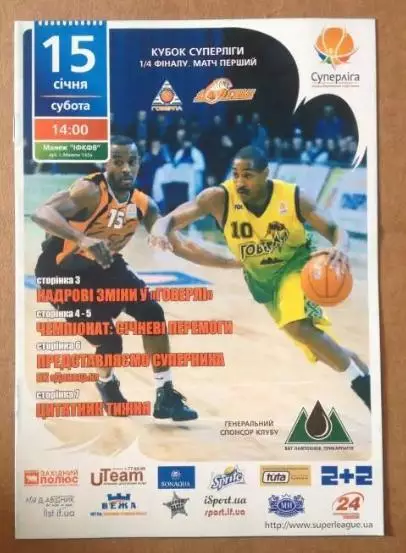 Баскетбол. Говерла Ивано-Франковск - БК Донецк 2010-2011 кубок