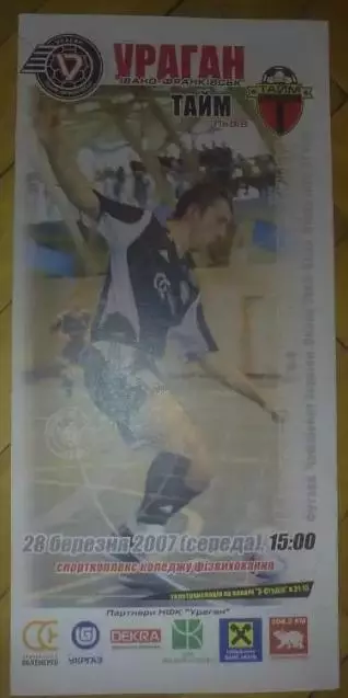 Мини-футбол. Ураган Ивано-Франковск - Тайм Львов 2006-2007