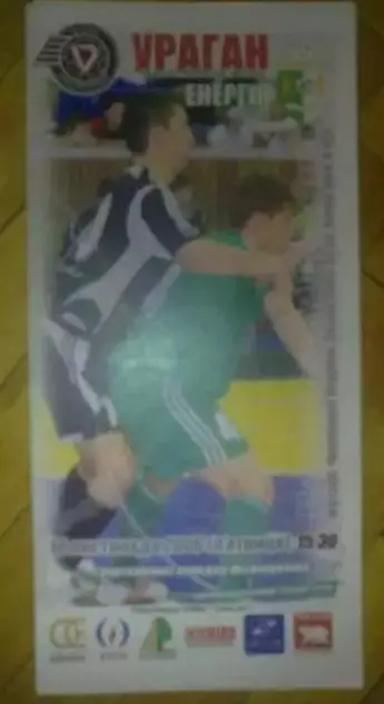 Мини-футбол. Ураган Ивано-Франковск - Энергия Львов 2006-2007