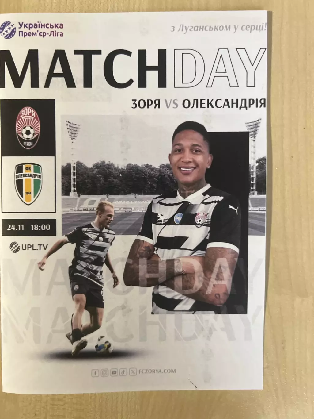 Заря Луганск - Александрия 2025-2026