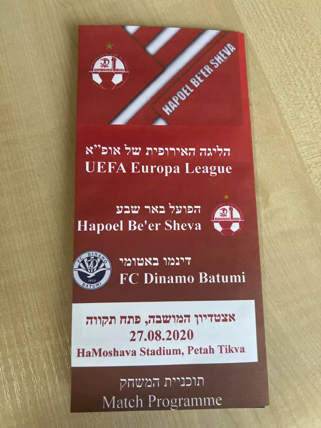 Хапоэль Израиль - Динамо Батуми Грузия 2020-2021