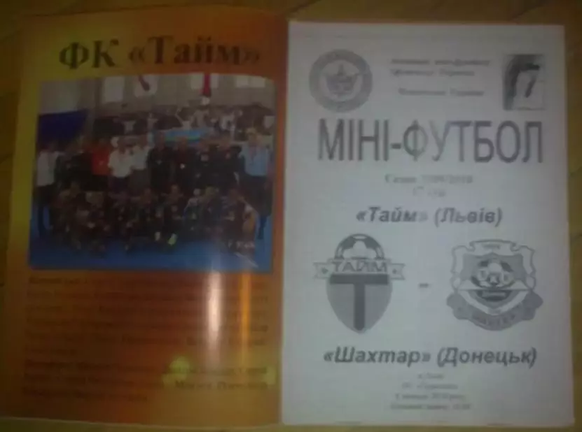 Мини-футбол. Тайм Львов - Шахтер Донецк 2009-2010