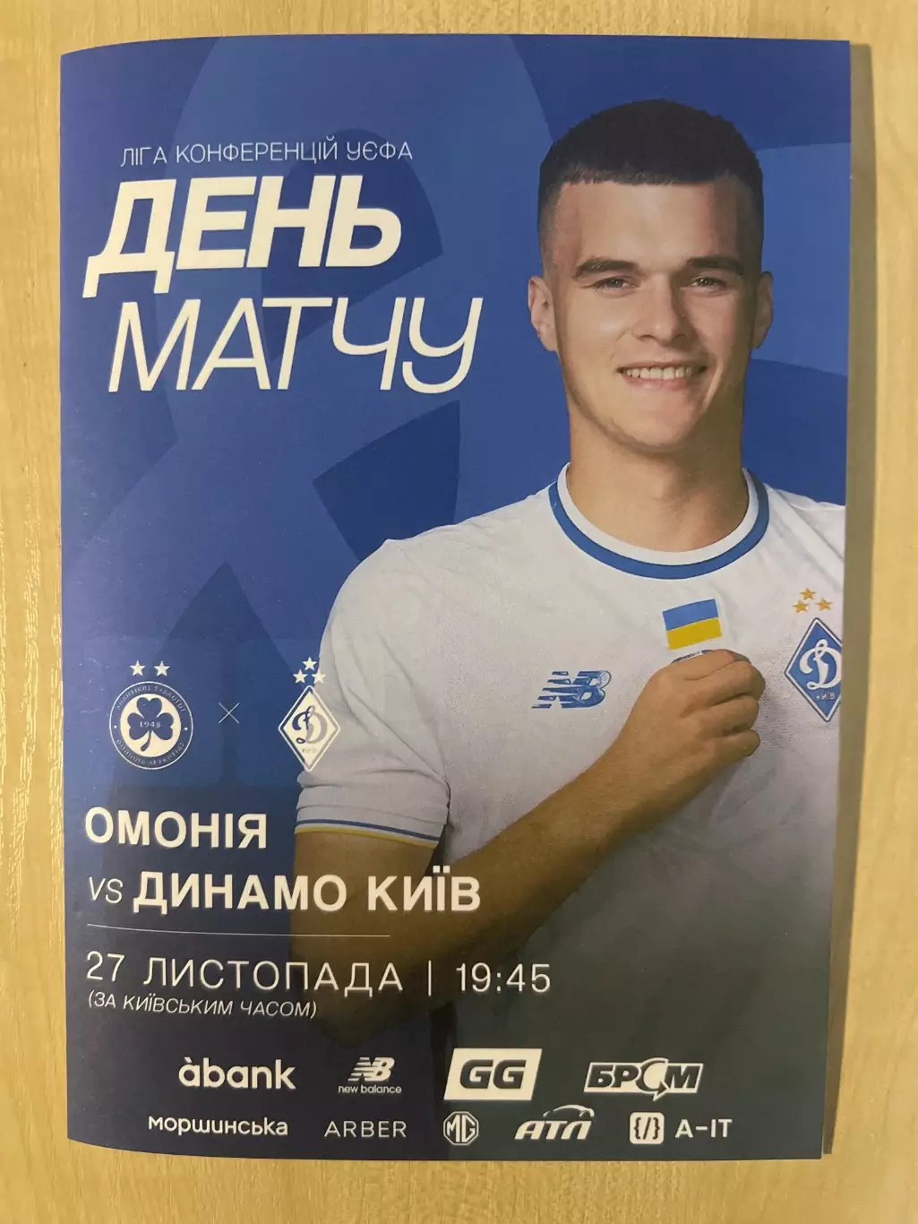 Омония Кипр - Динамо Киев 2025-2026