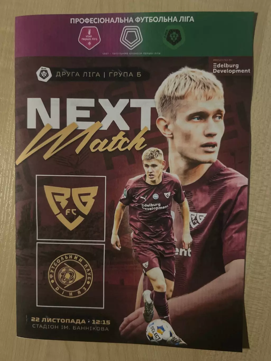 Ребел Киев - Диназ Вышгород 2025-2026